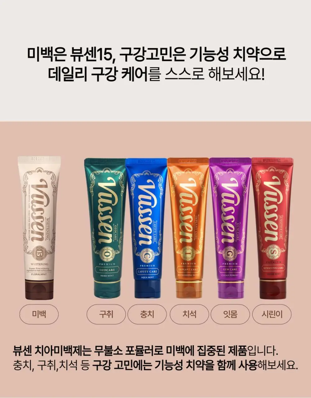 [데일리 미백케어] 뷰센15 치아미백제 80g 기획팩 (+더블와이드 칫솔 증정) 상세페이지 23